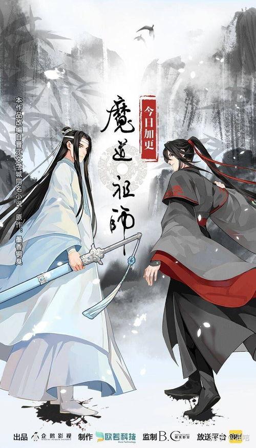 魔道祖师番外漫画版,揭开隐藏的秘密与未知的命运